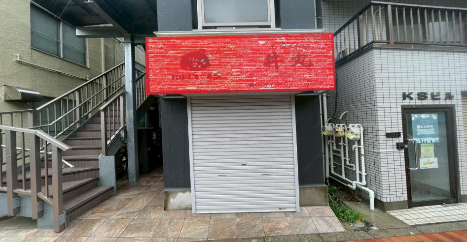 新小岩駅の内装美麗な1階路面のラーメン屋居抜き物件！